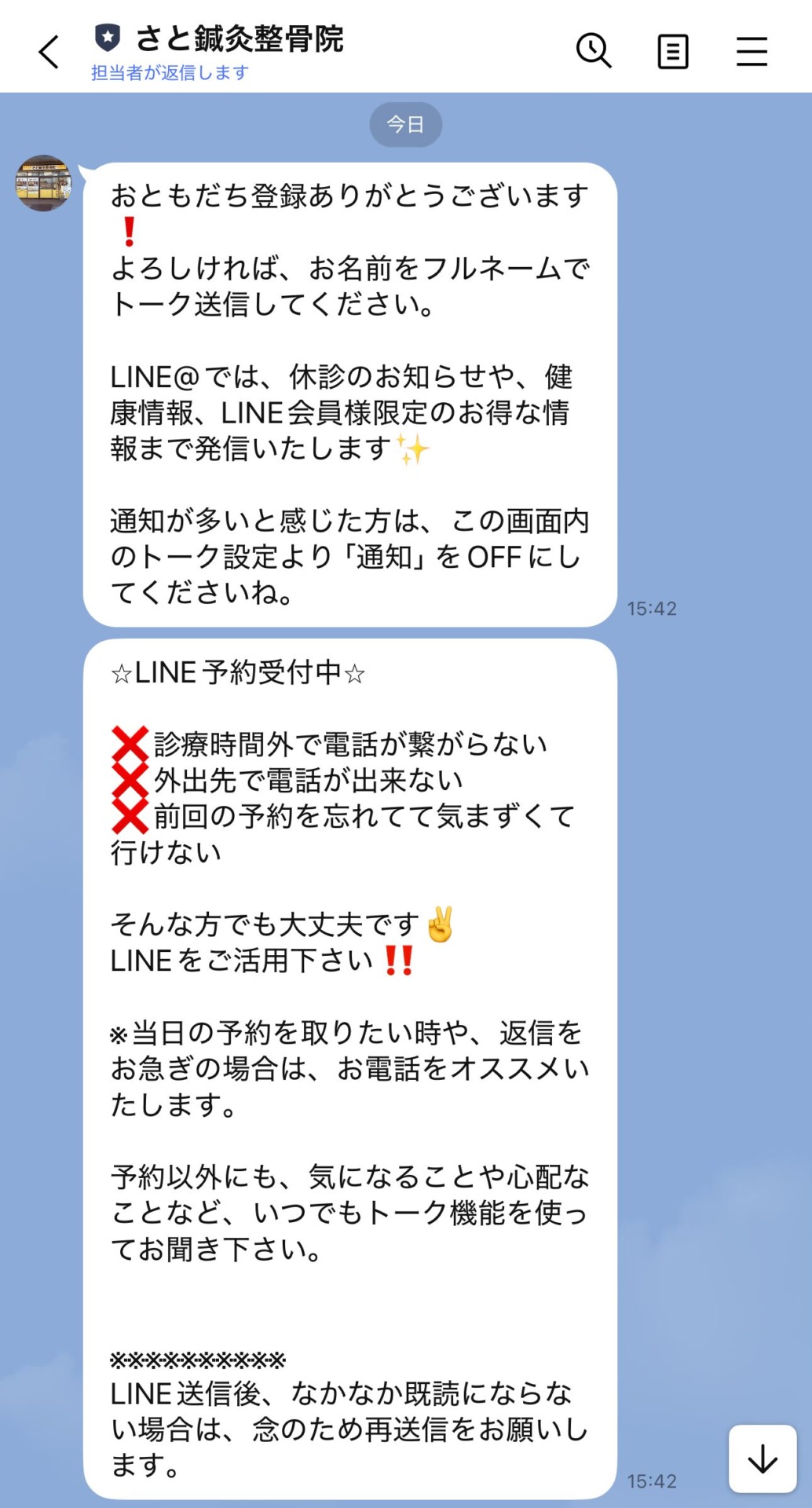LINE画面