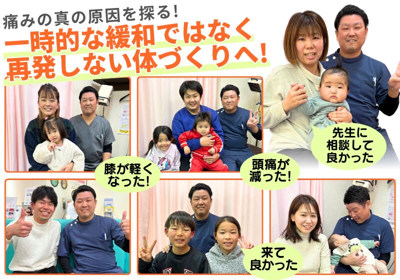 一時的な緩和ではなく 再発しない体づくりへ! 痛みの真の原因を探る!