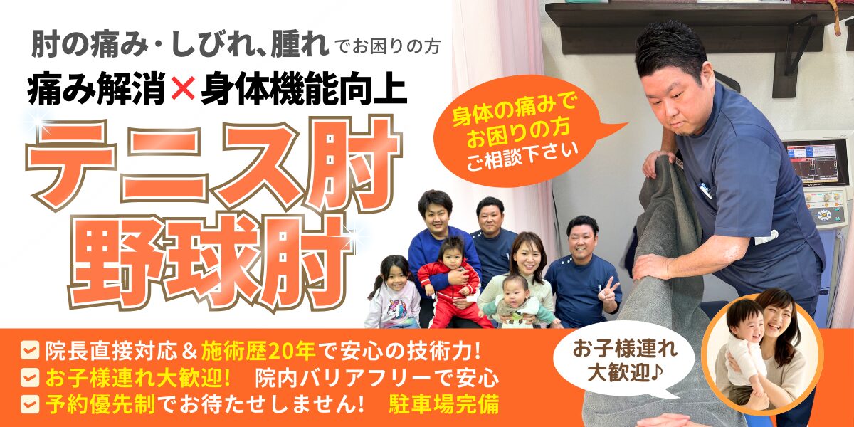 テニス肘、野球肘