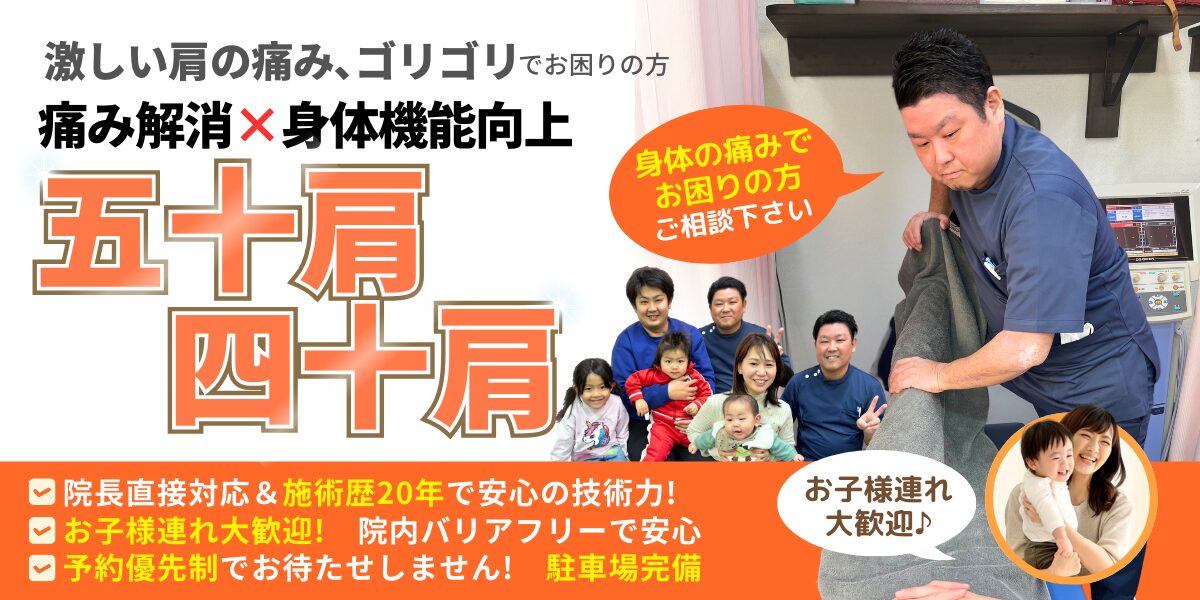 五十肩・四十肩