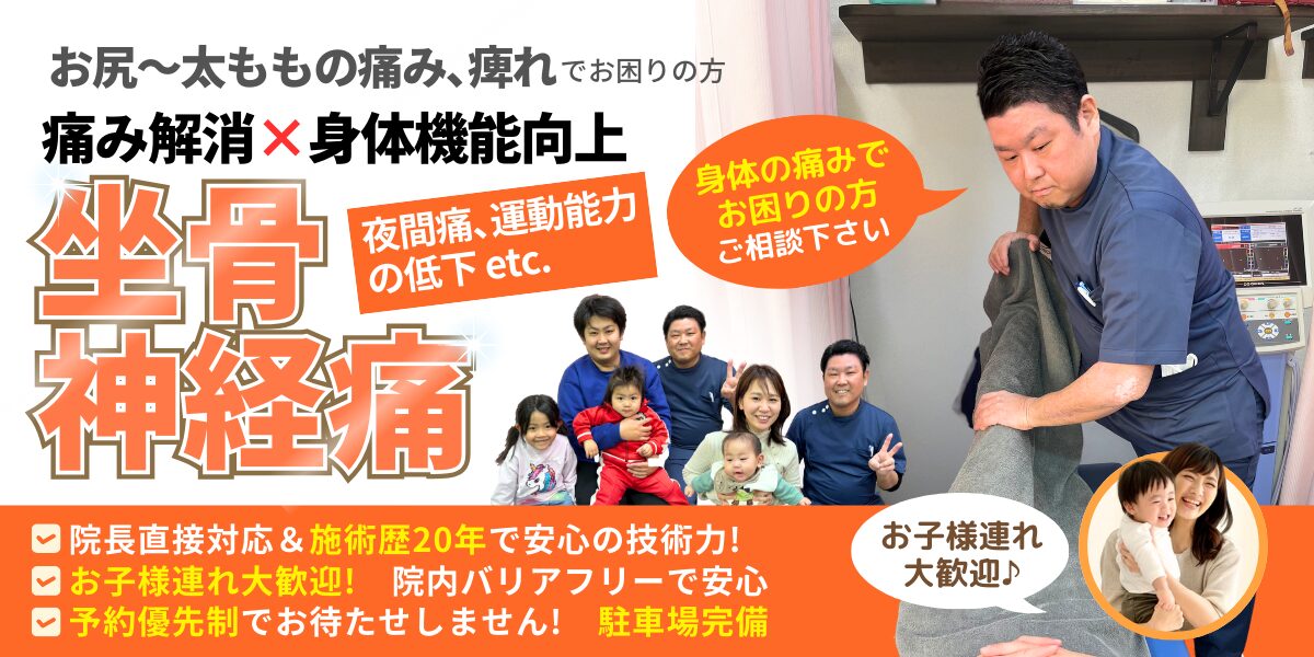 坐骨神経痛
