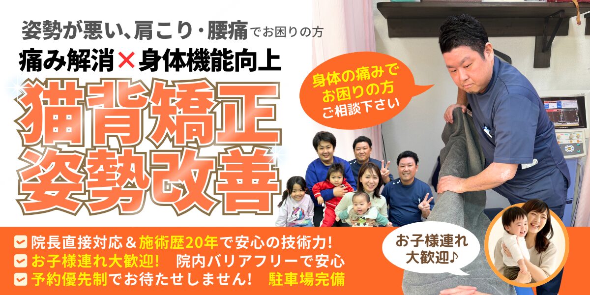 猫背矯正