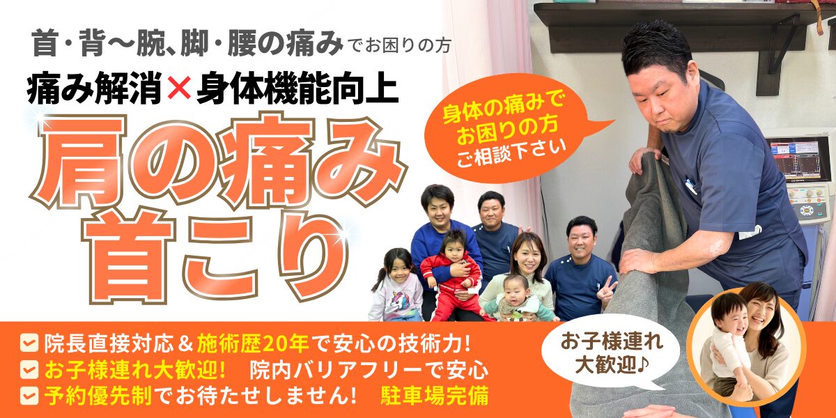 肩こり・首こり