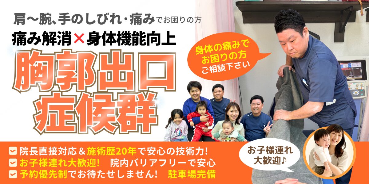 胸郭出口症候群