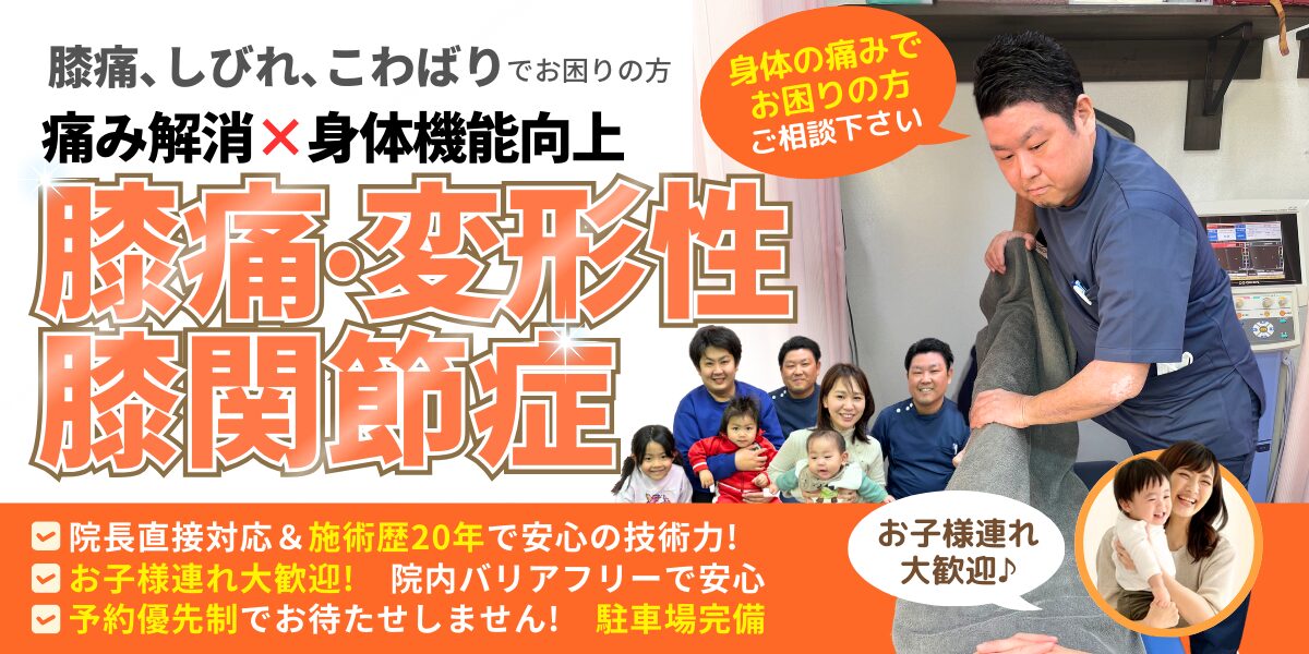 膝痛、変形性膝関節症
