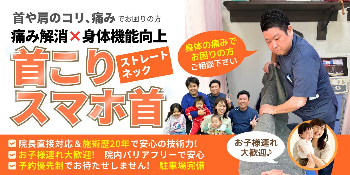 ストレートネック
