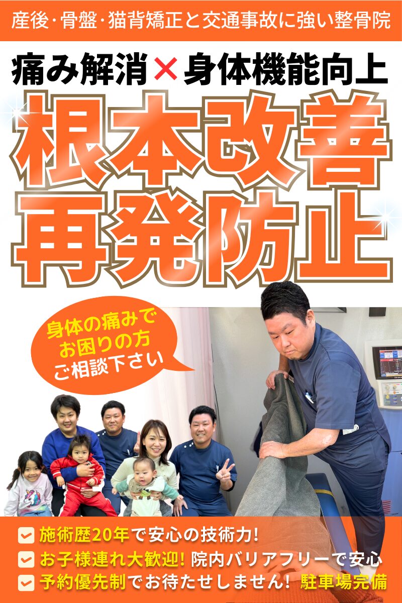産後・猫背・腰痛・交通事故。香芝市の体の悩み改善院 | さと
