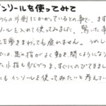 ２ヶ月たった今では、足の指がよく動き、開くようになりました。