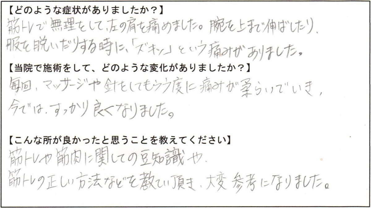 毎回、マッサージやハリをしてもらう度に痛みがやわらいでいきました。