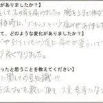 毎回、マッサージやハリをしてもらう度に痛みがやわらいでいきました。