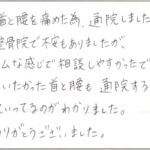 あんなに痛かった首と腰も…