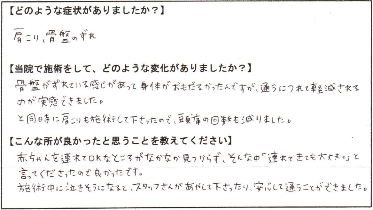 通うにつれて軽くなるのが実感できました