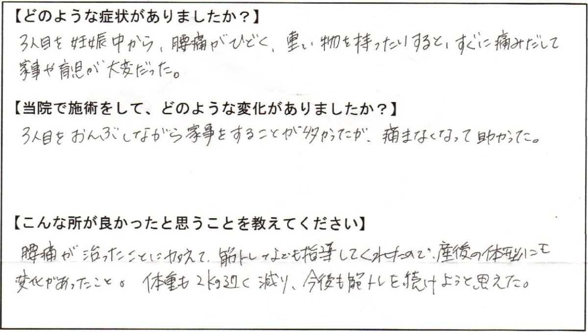 ３人目をおんぶしながら家事をすることが多かったが、痛まなくて助かった。